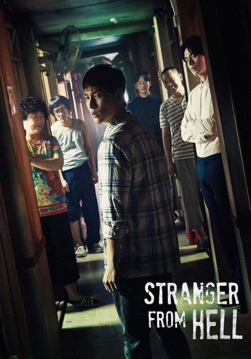 غریبه‌هایی از جهنم